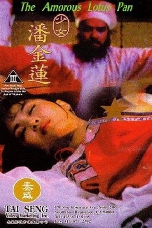 Thiếu nữ phan kim liên - 少女潘金蓮/the amorous lotus pan