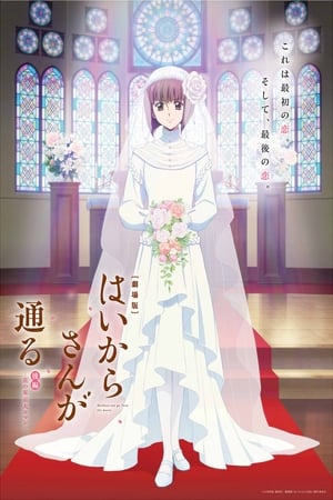 Haikara-san phần 2: bông hoa tokyo, sự lãng mạn tuyệt vời - Haikara-san ga tooru movie 2: hana no tokyo dai roman