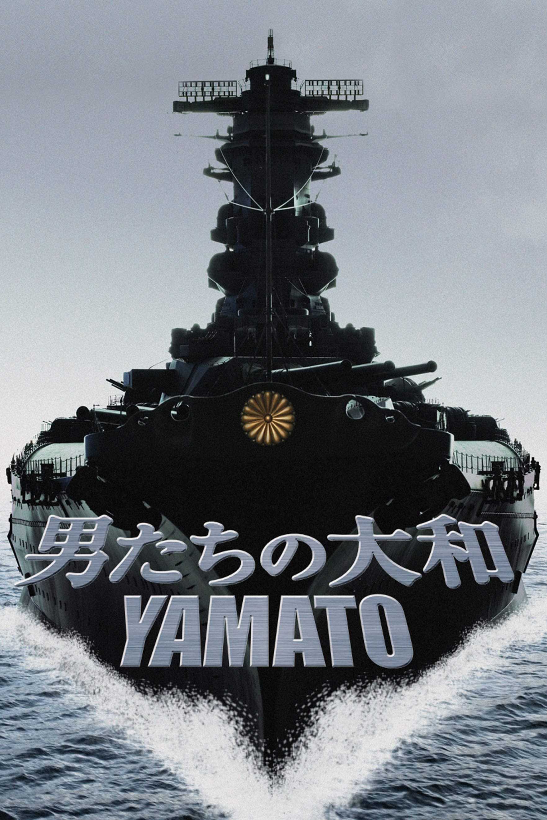 Yamato - 男たちの大和／YAMATO