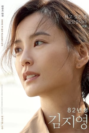 Kim Ji-Young: Born 1982 - Kim Ji Young 1982