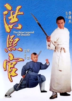 Hồng Hy Quan - 洪熙官之少林五祖/The New Legend of Shaolin