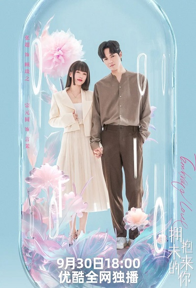 Ôm Lấy Em Trong Tương Lai