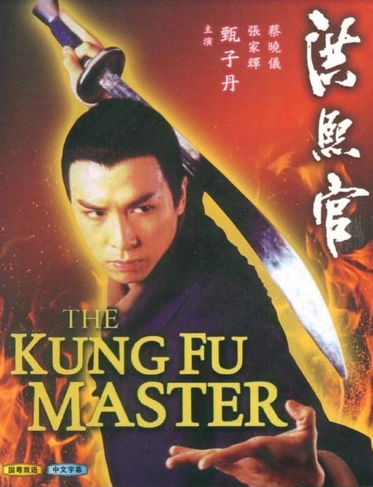 Hồng hy quan (1994) - The kungfu master