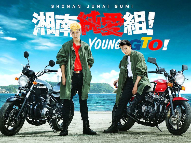 Thời Niên thiếu của Thầy Onizuka! - 湘南純愛組! / Shonan Junai Gumi! / Young GTO!