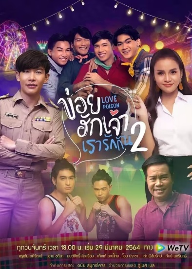 Độc Dược Tình Yêu (Phần 2) 2019