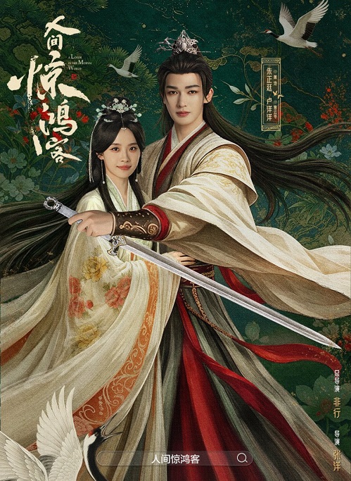 Nhân Gian Kinh Hồng Khách