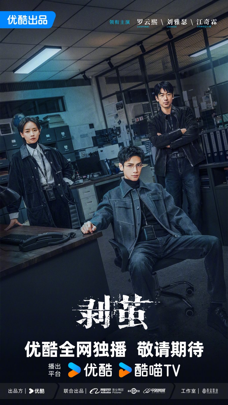 Phá Kén (2025) - The Truth Within