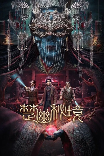 Sở U Bí Cảnh|Veil of Chu