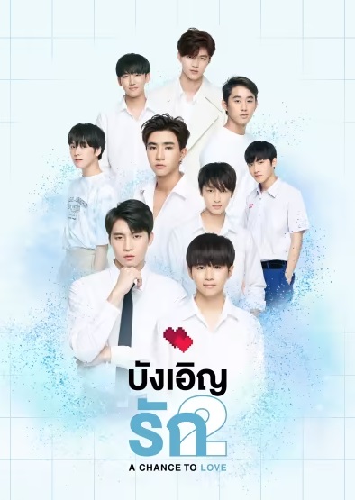 Tình Cờ Yêu (Phần 2) 2020