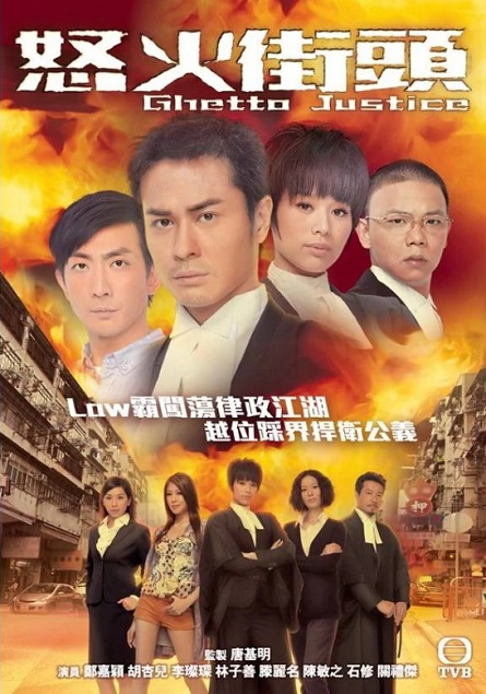 Tòa Án Lương Tâm (2011) - Ghetto Justice