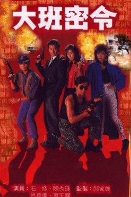 Triệt Phá Đường Dây - The SIB Files