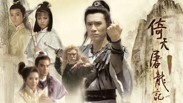 Ảnh phim Ỷ Thiên Đồ Long Ký (1986)