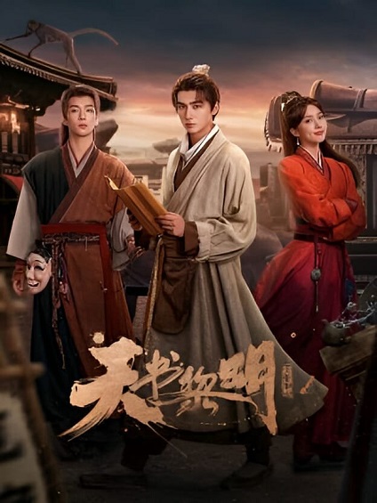 Phim Ánh Sáng Thiên Thư 2025 Ánh Sáng Thiên Thư 2025