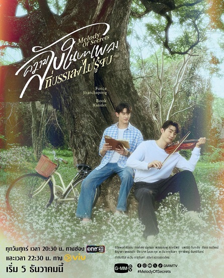 Bí Mật Trong Bản Nhạc Ngân Vang Bất Tận - Melody of Secrets