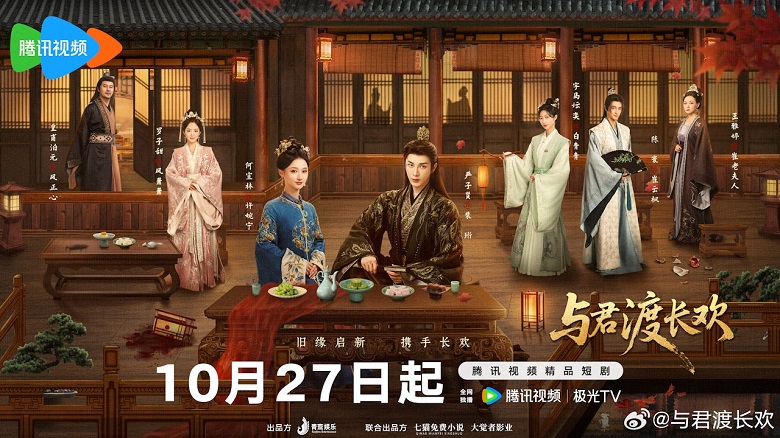 Ảnh phim Dữ Quân Độ Trường Hoan