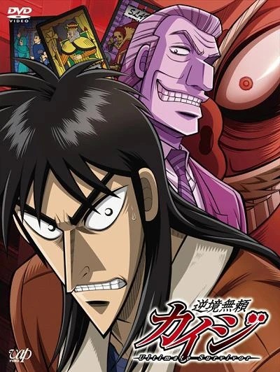 Gyakkyou Burai Kaiji: Ultimate Survivor 2007