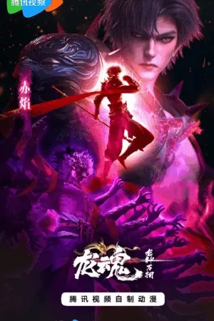 Long Thần Vạn Tượng: Long Hồn - Dragon Soul of the Ten Thousand Dragon Gods