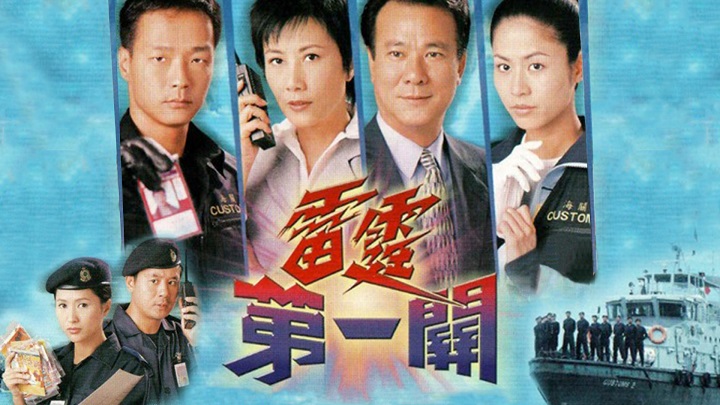 Ảnh phim Lực Lượng Hải Quan