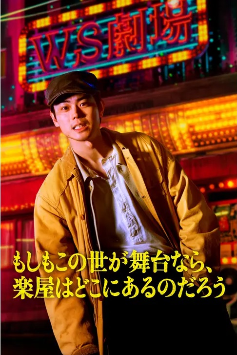 Nếu thế giới là sân khấu, vậy hậu trường ở đâu? - Pray Speak What Has Happened