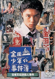 Những vụ án của thám tử kindaichi (phần 2) - 金田一少年の事件簿 第2シリーズ/kindaichi boy's accident files 2
