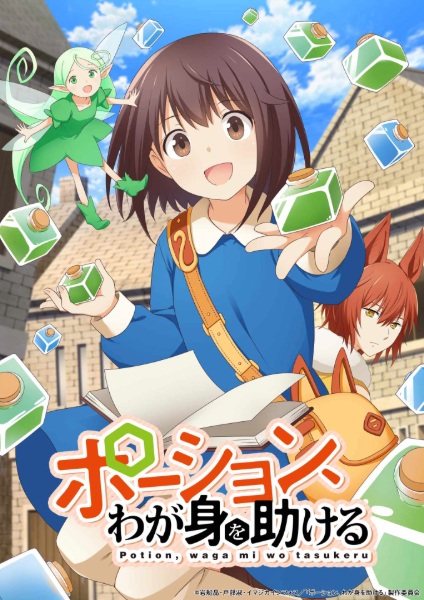 Potion, Wagami wo Tasukeru 2025