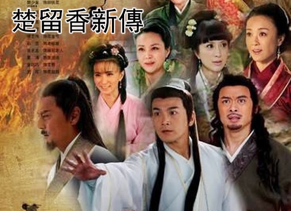 Sở Lưu Hương Tân Truyện - The Legend Of Chu Liu Xiang