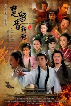 Sở Lưu Hương Tân Truyện - The Legend Of Chu Liu Xiang