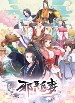 Tà Vương Truy Thê (Phần 1) - Be My Wife (Season 1)