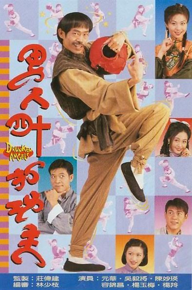 Thế Võ Lập Nghiệp - Drunken Angels