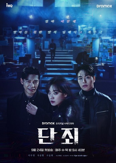 Vạch Tội (Phần 1) – No Mercy (Season 1)
