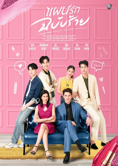 Vẻ đẹp tái sinh - Beauty Reborn