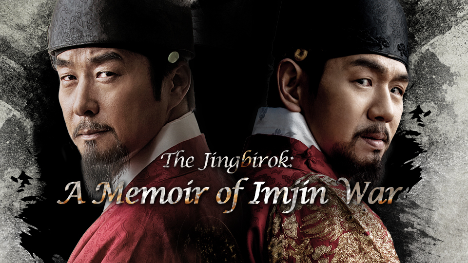 Vương Triều - The Jingbirok: A Memoir of Imjin War