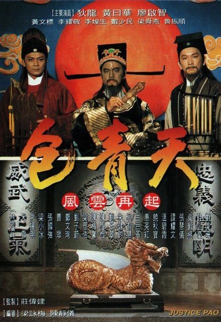 Bao Thanh Thiên (1995) - Justice Pao