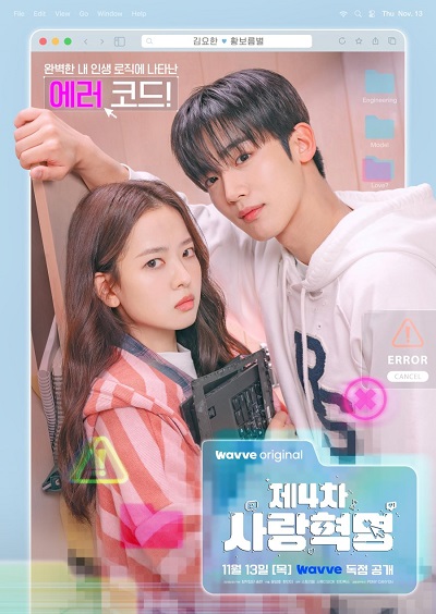 Cách Mạng Tình Yêu 4.0 - The 4th Love Revolution