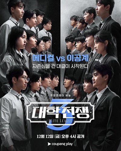 Đại Học Chiến Tranh (Phần 3) - Elite League (Season 3)