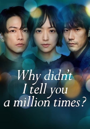 Giá Như Đã Nói Một Triệu Lần - Why didn’t I tell you a million times?/100man-kai ieba yokatta
