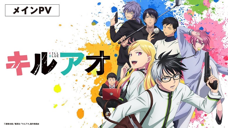 Kill Ao  (Kill Blue)