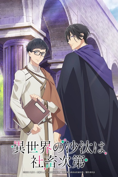 Nô Lệ Công Sở Định Đoạt Chuyện Dị Giới - Isekai no Sata wa Shachiku Shidai, Isekai Office Worker: The Other World's Books Depend on the Bean Counter, The Affairs of the Other World Depend on the Corporate Slave, Iseshachi