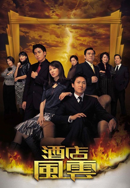 Sóng Gió Khách Sạn - Revolving Doors Of Vengeance