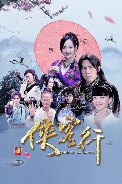 Tân Hiệp Khách Hành - Ode to Gallantry