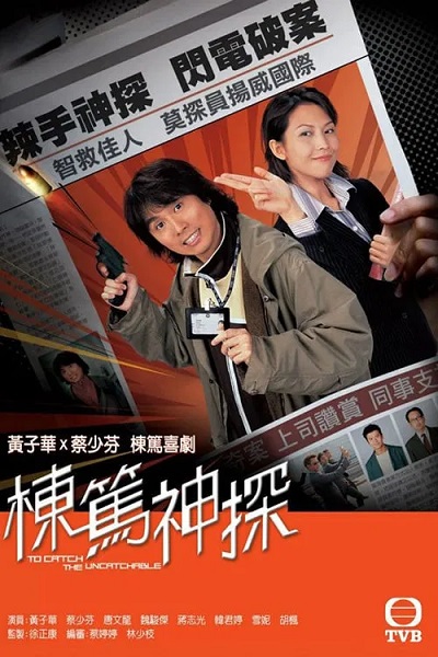 Thám Tử Lừng Danh - To Catch the Uncatchable