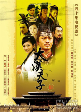 Thiên tử đại hán 3 - The prince of han dynasty 3