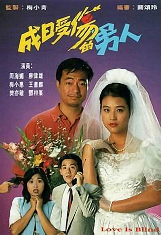 Tình Yêu Mù Quáng - Love Is Blind