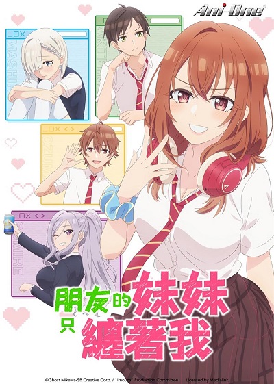 Phim Tomodachi no Imouto ga Ore ni dake Uzai 2025 Tomodachi no Imouto ga Ore ni dake Uzai 2025