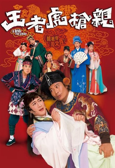 Vương Lão Hổ Cướp Vợ - A Bride For A Ride