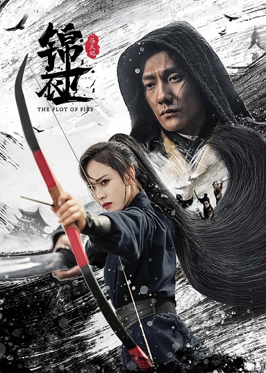 Cẩm Y Vệ: Luyện Lửa Huyết ThệHình bìa