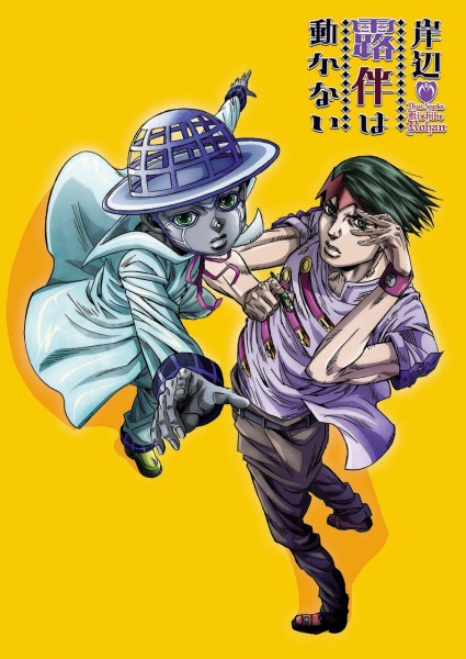 Kishibe Rohan đã nói vậy - Kishibe Rohan wa Ugokanai/Thus Spoke Kishibe Rohan