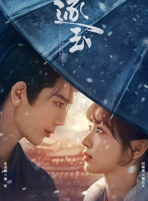 Trục Ngọc - Pursuit of Jade