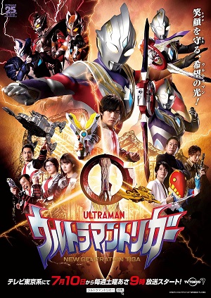 Ultraman Trigger: New Generation