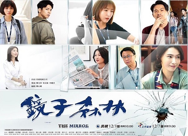 Xem Phim Vạch Trần Tội Ác (2019) - The Mirror/鏡子森林 2019